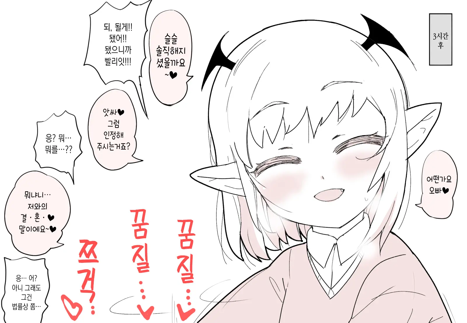 Motto Koakuma Ecchi | 좀 더 소악마 엣찌